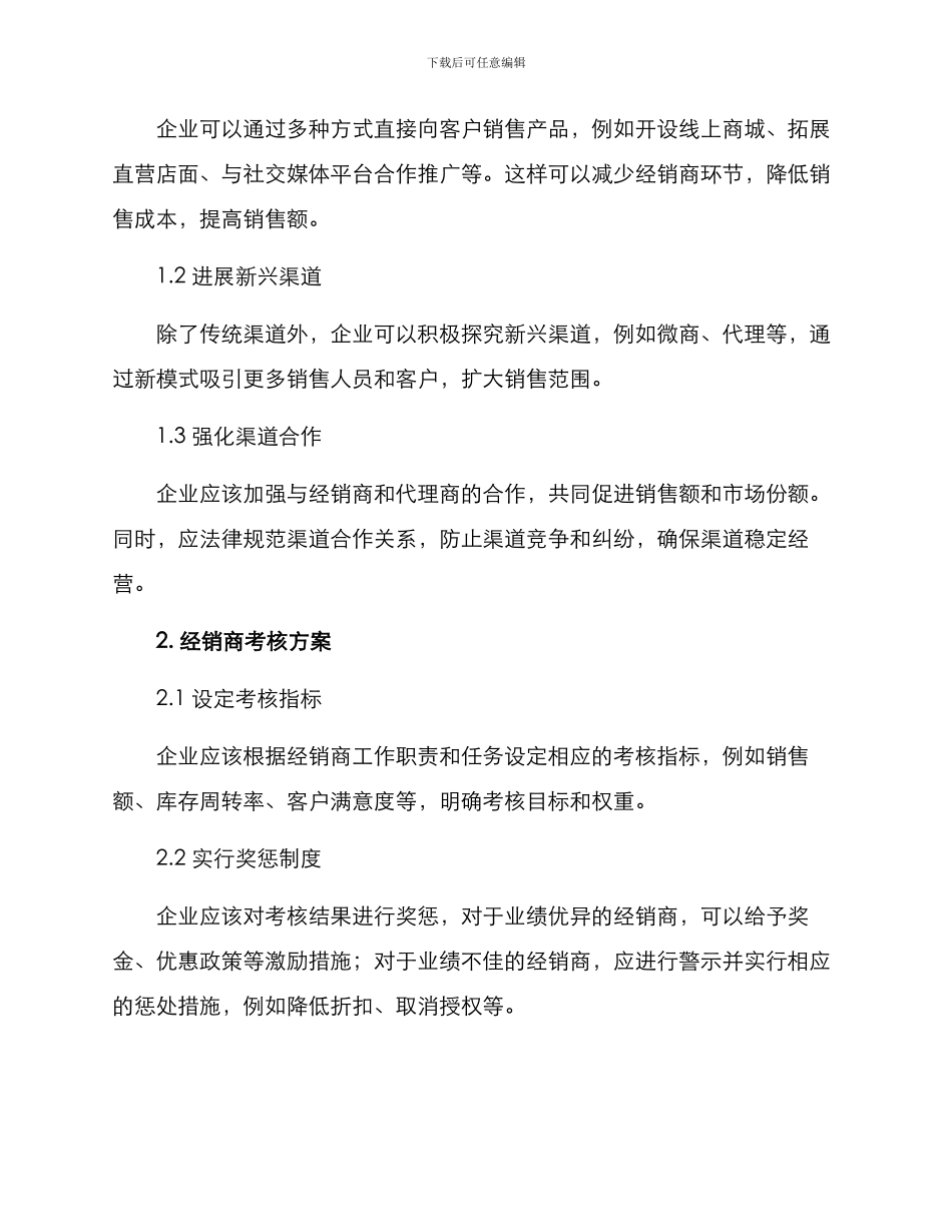 经销商人员改革方案_第2页