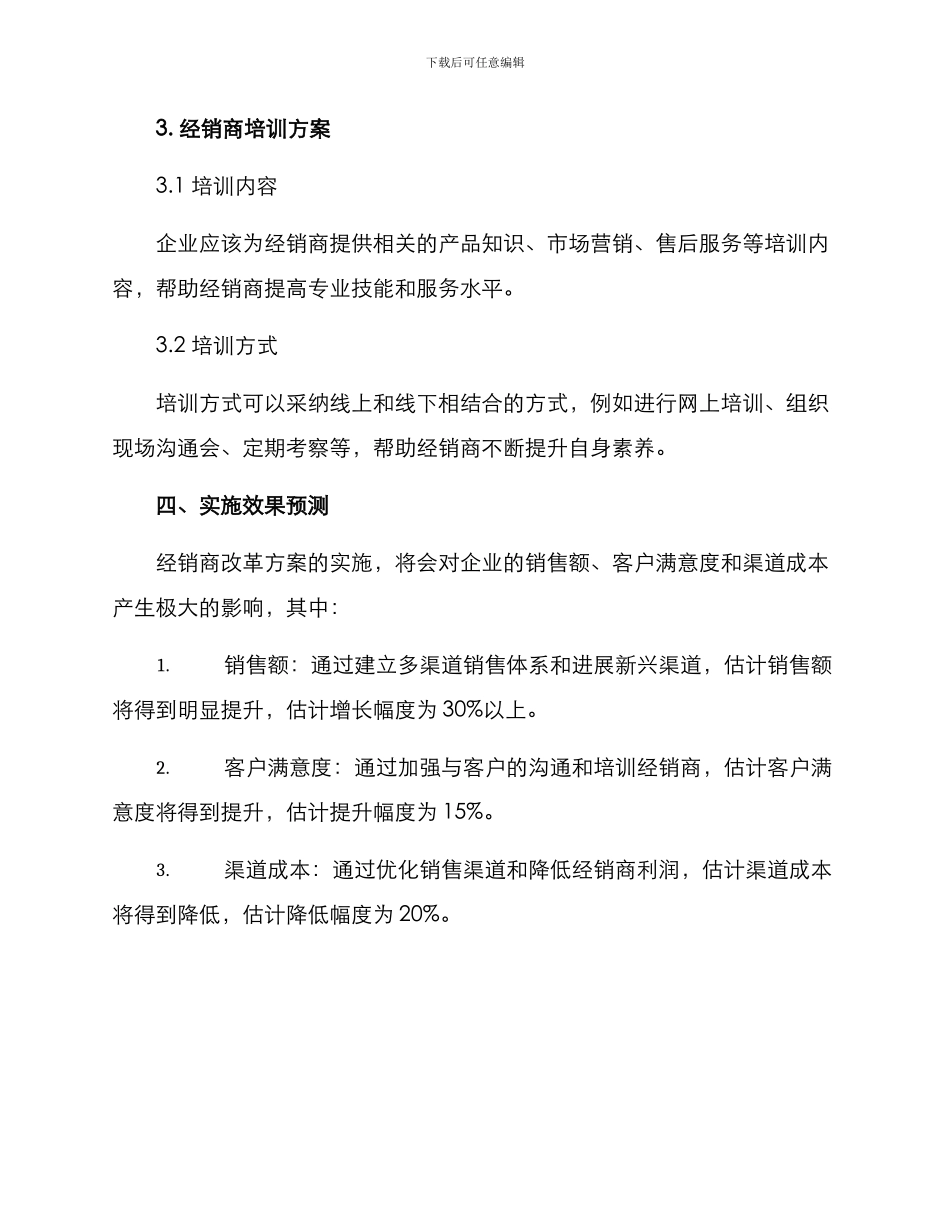 经销商人员改革方案_第3页