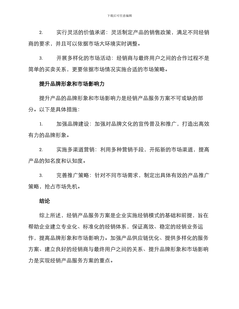 经销产品服务方案_第3页