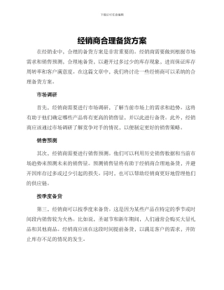 经销商合理备货方案