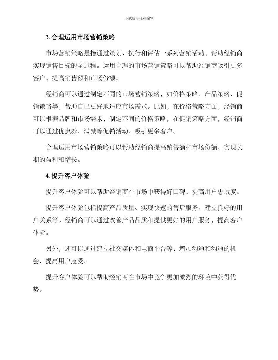 经销商优化方案_第2页