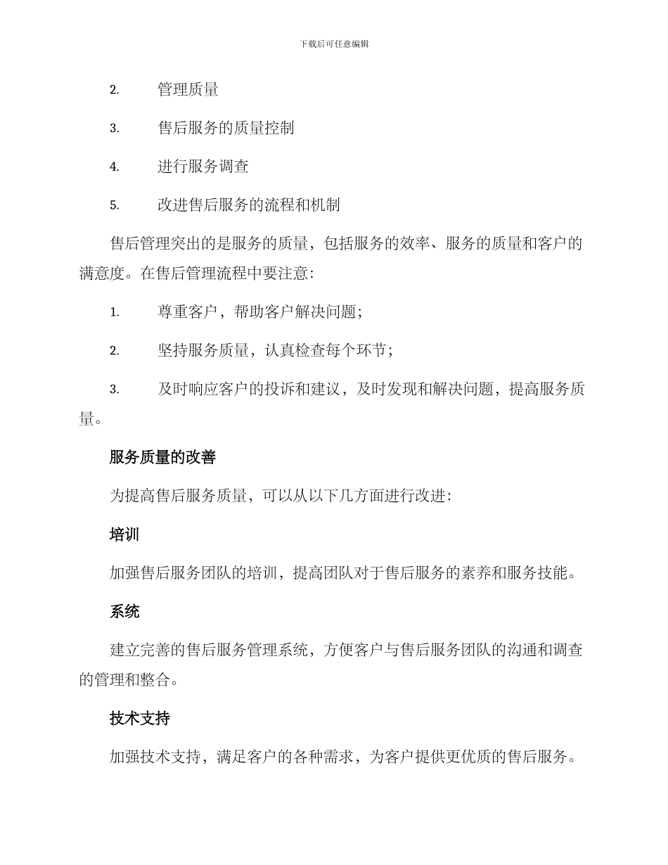 经销商售后管理方案_第2页