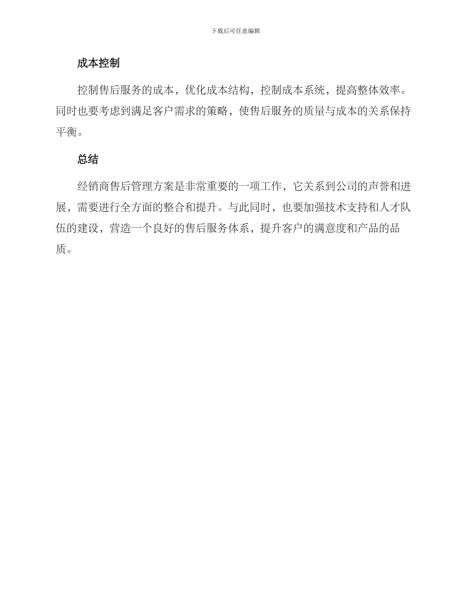 经销商售后管理方案_第3页