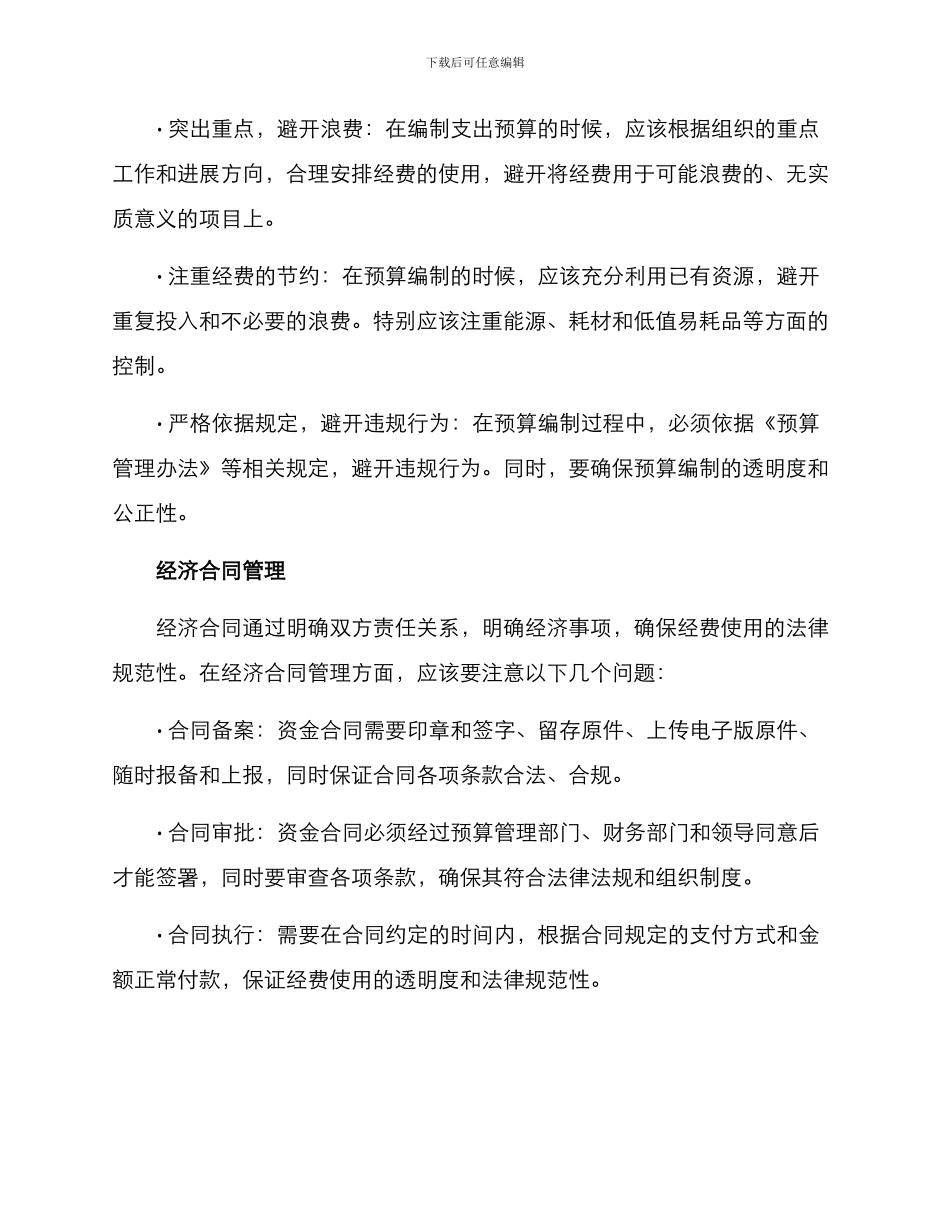 经费使用自查方案_第2页