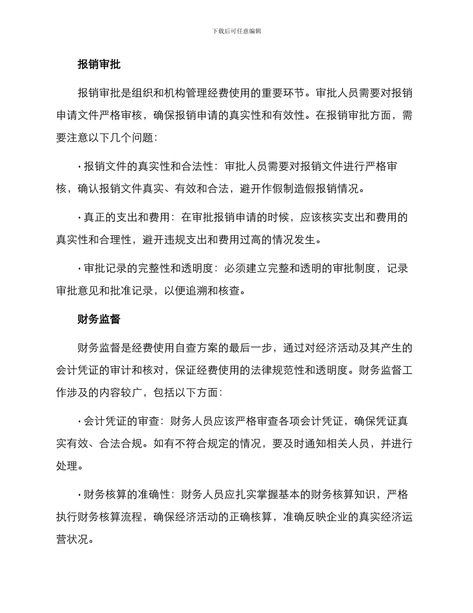 经费使用自查方案_第3页