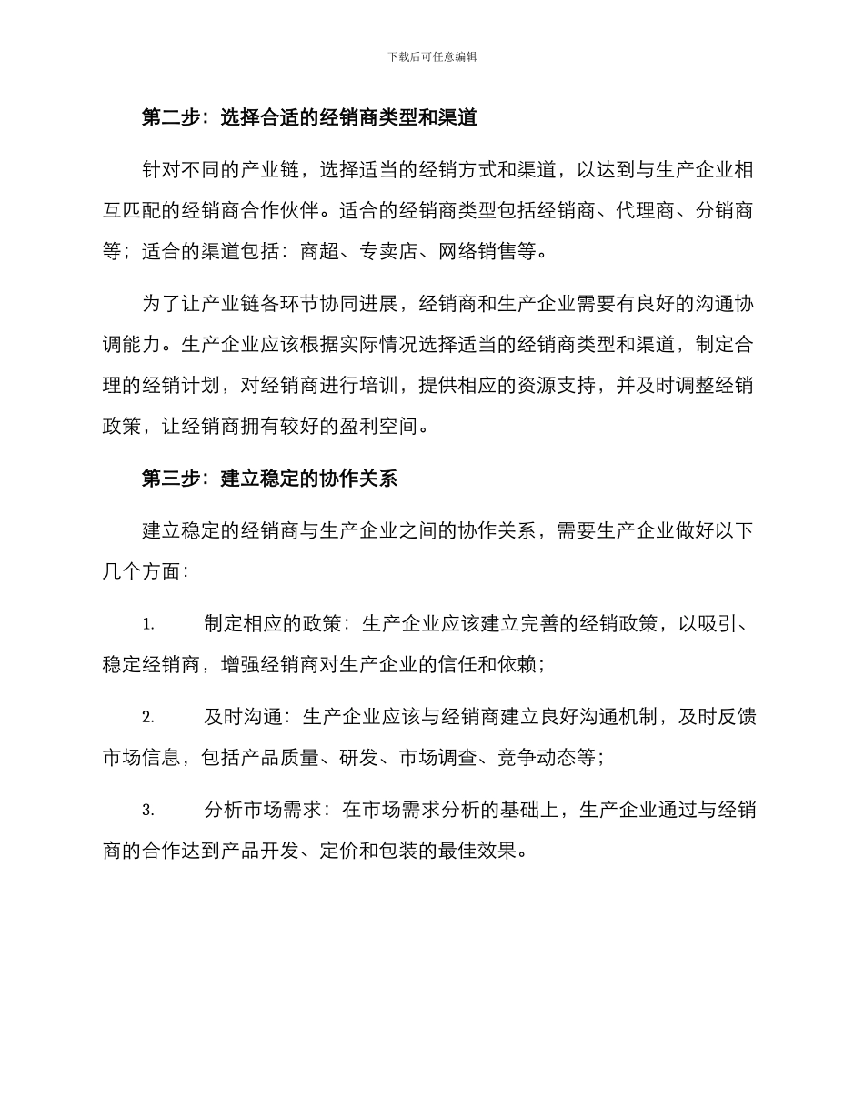 经销商对接方案_第2页