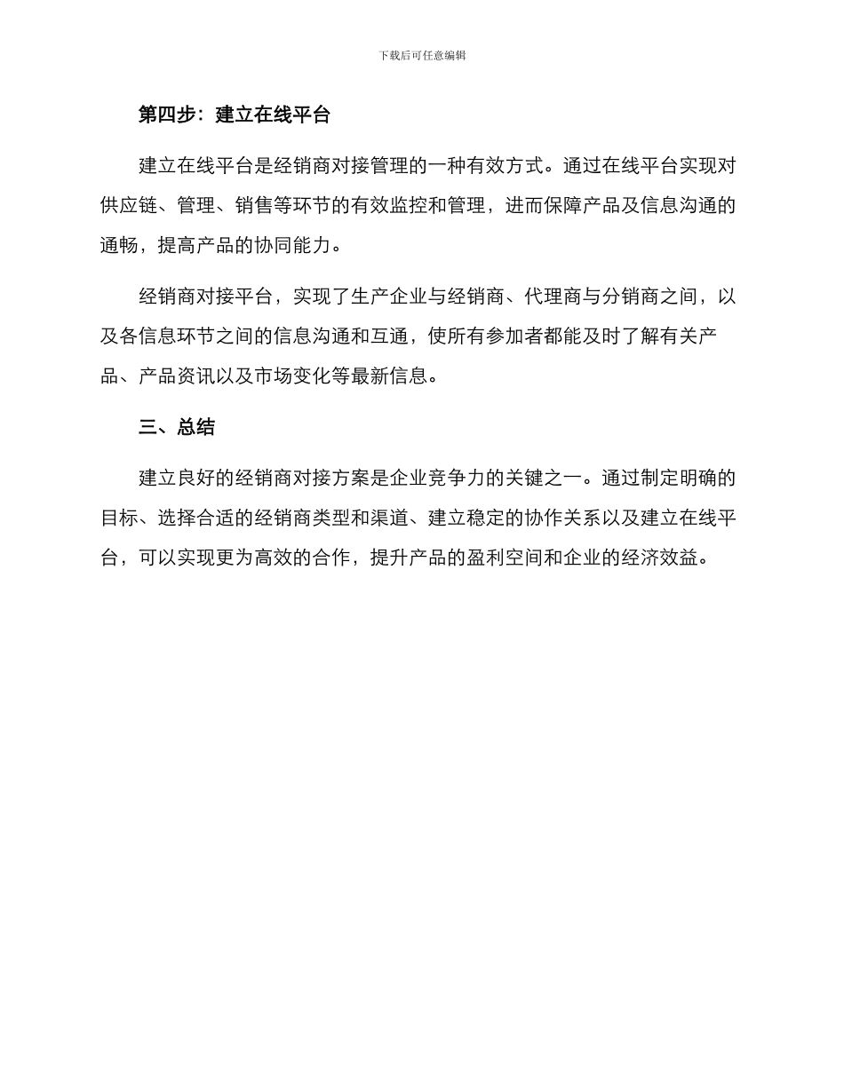 经销商对接方案_第3页