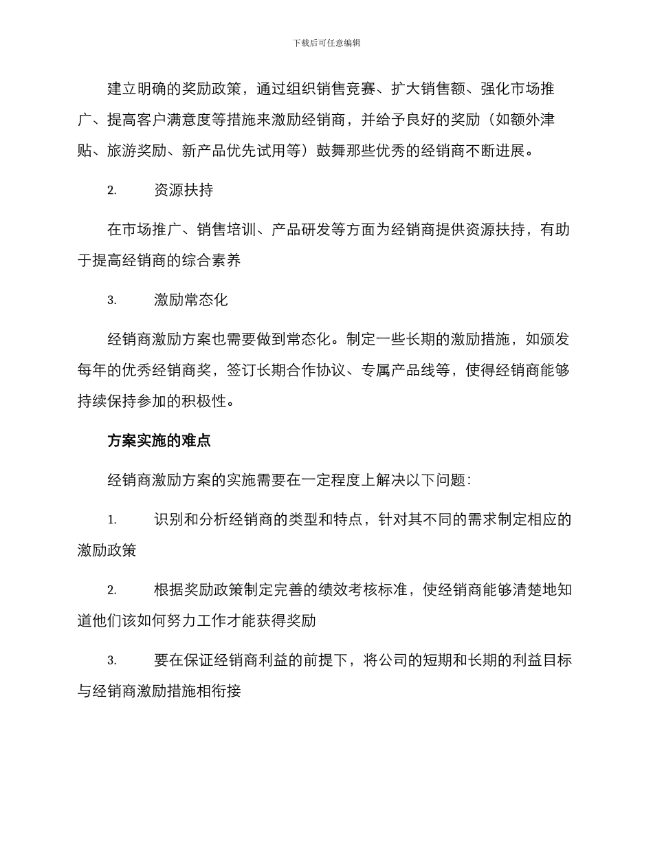 经销商激励方案_第2页