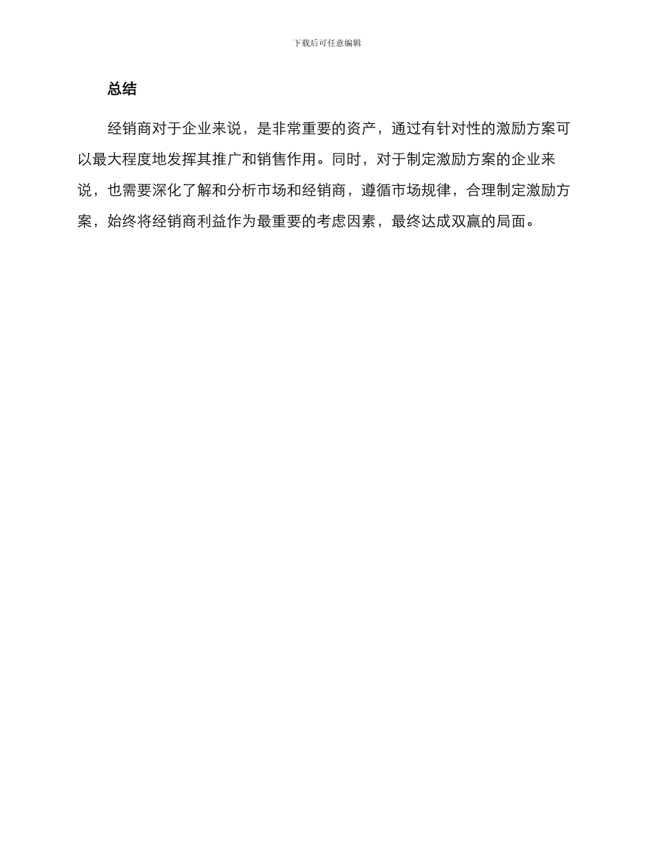 经销商激励方案_第3页