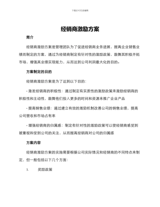 经销商激励方案