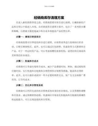 经销商库存清理方案