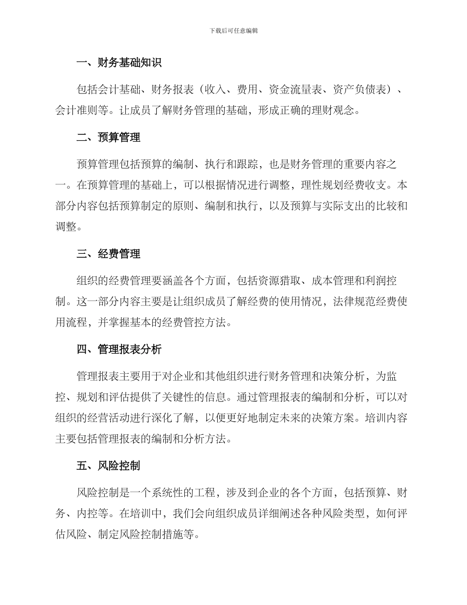 经费收支财务培训方案_第2页