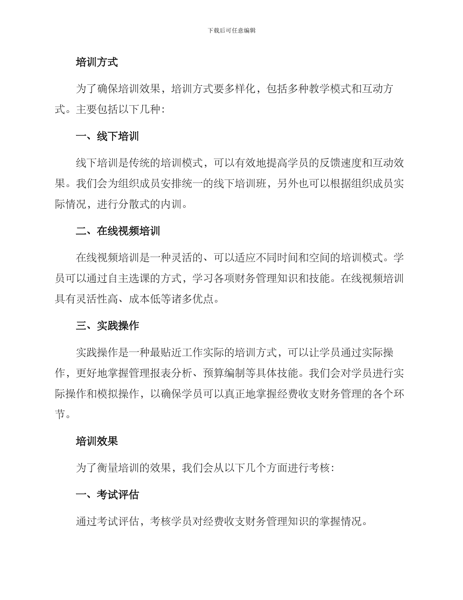 经费收支财务培训方案_第3页