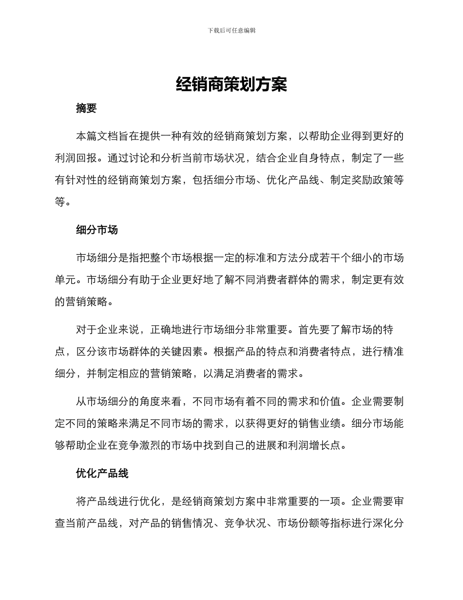 经销商策划方案_第1页