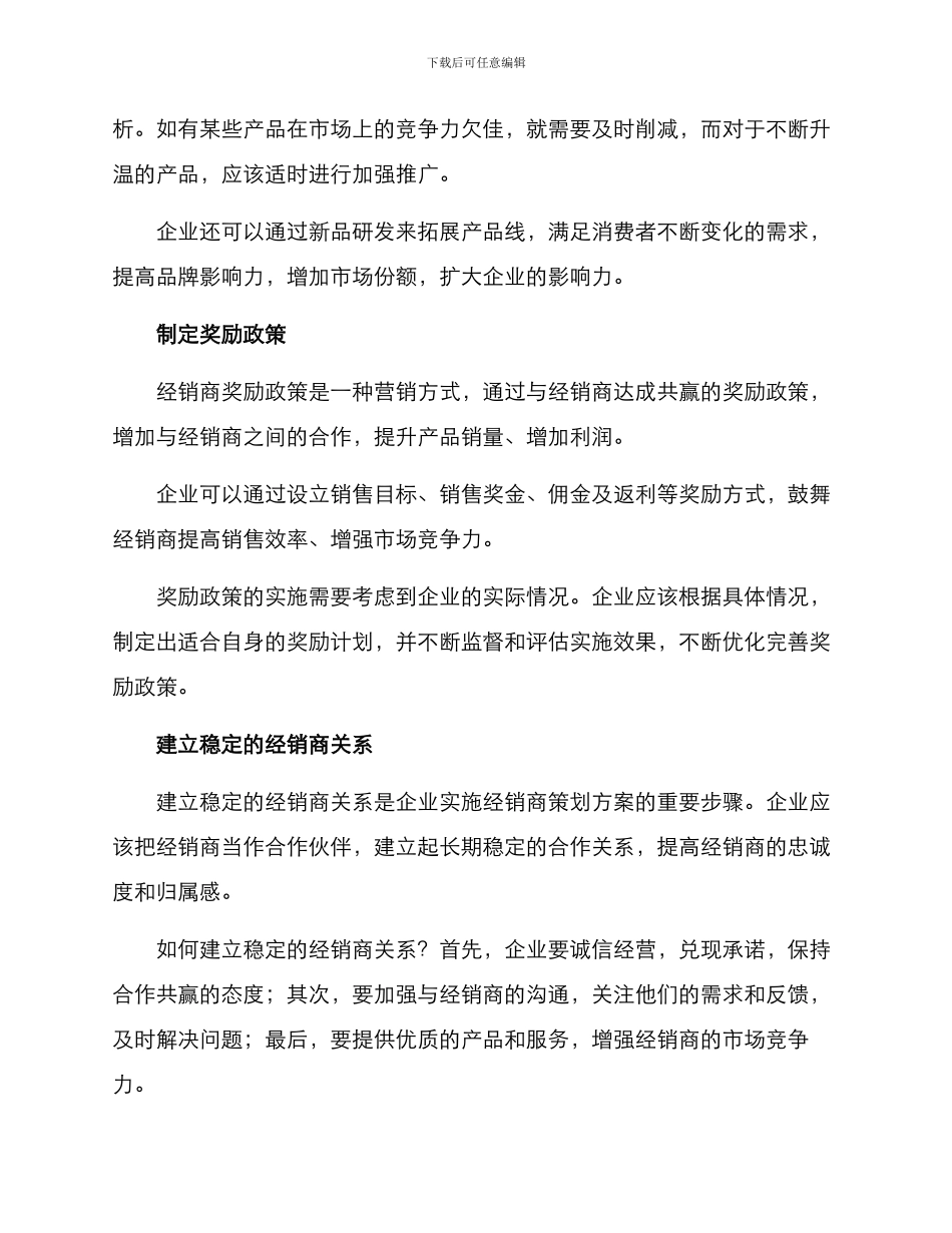 经销商策划方案_第2页