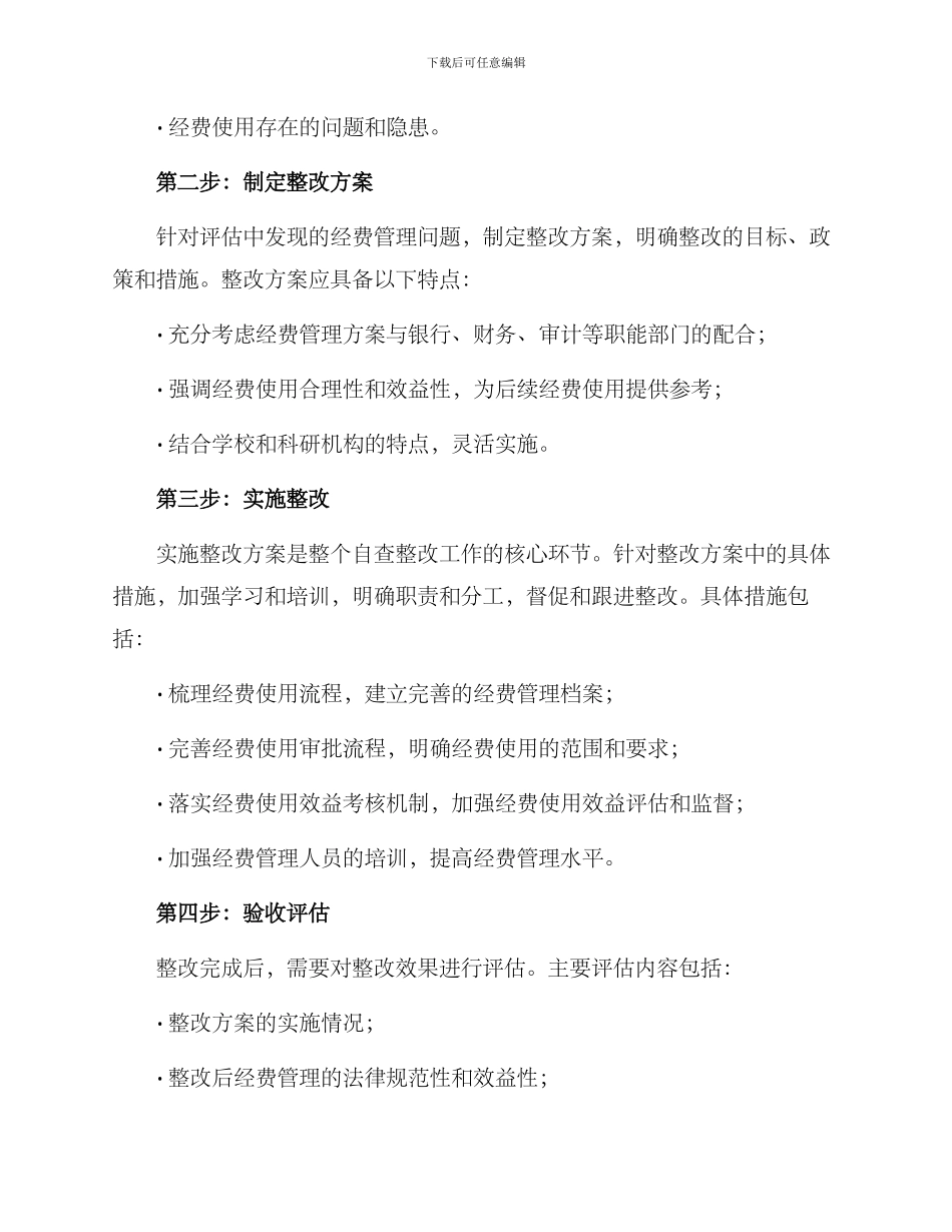 经费管理自查整改方案_第2页