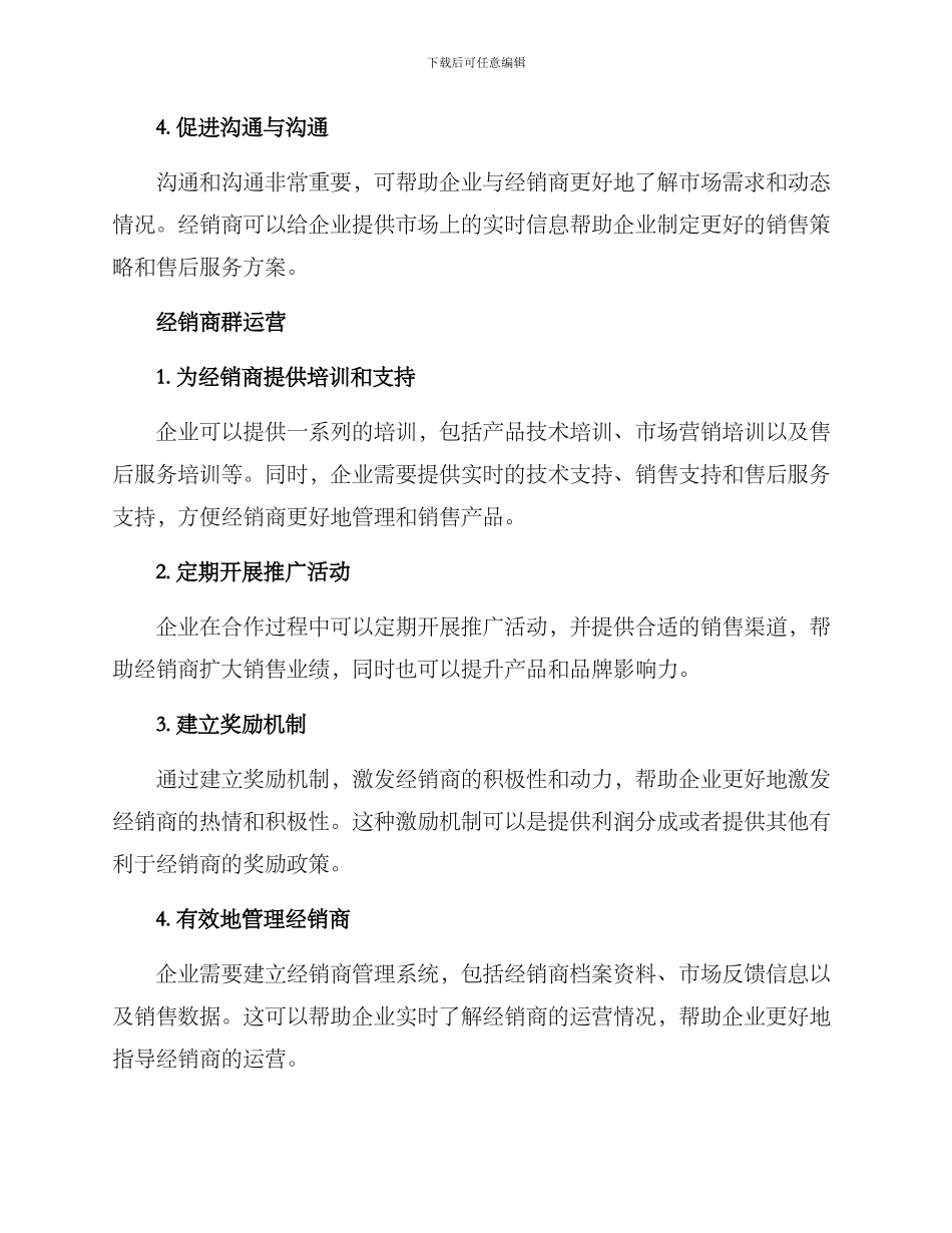 经销商群运营方案_第2页