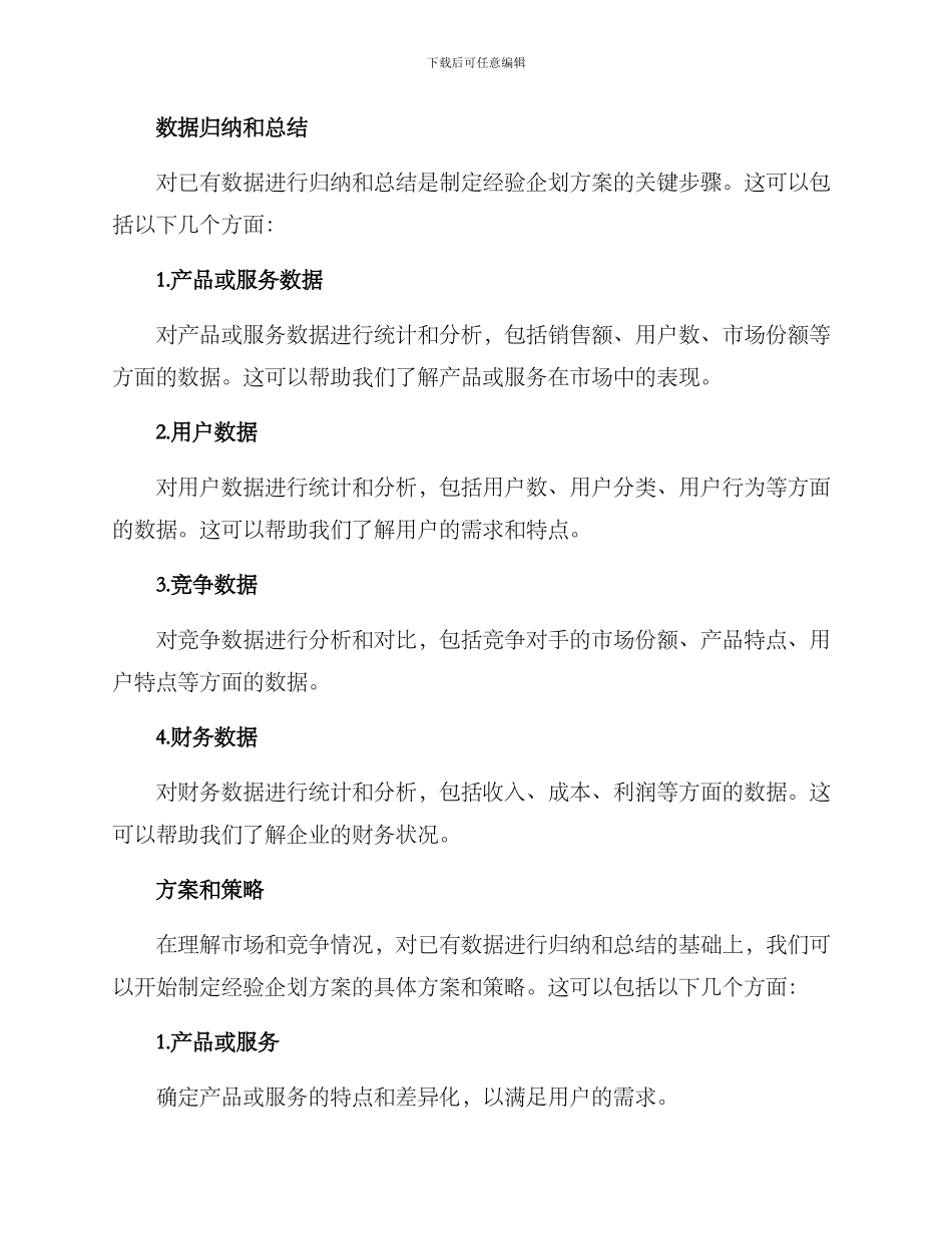 经验企划方案_第2页