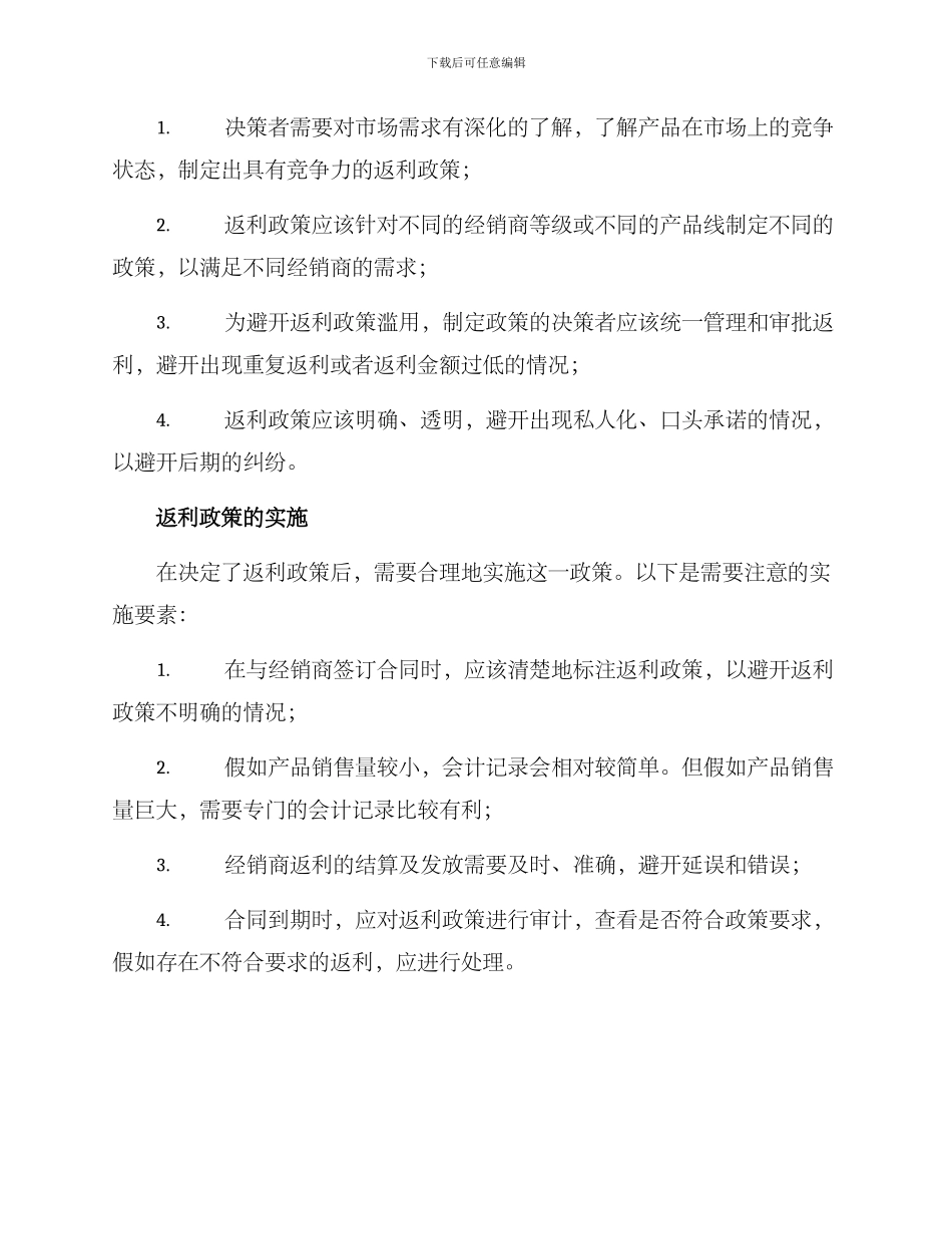 经销商返利政策方案_第2页
