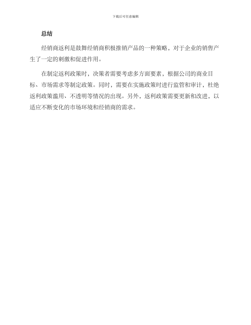 经销商返利政策方案_第3页