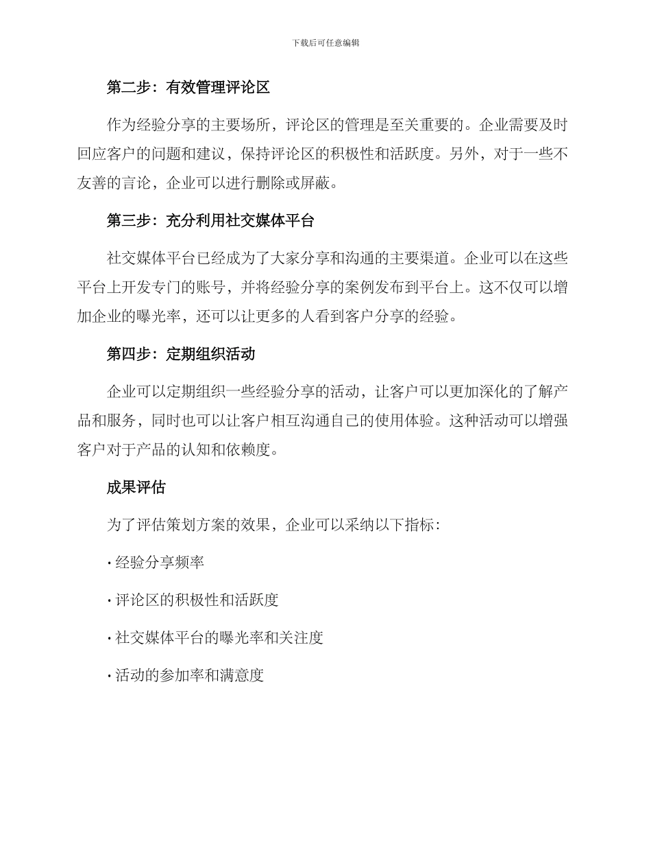 经验分享策划方案_第2页