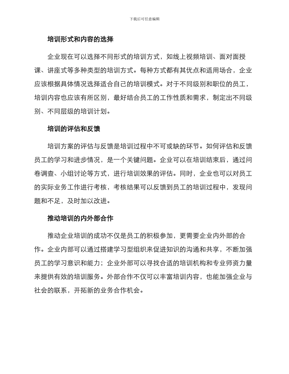 经验分享培训方案_第2页