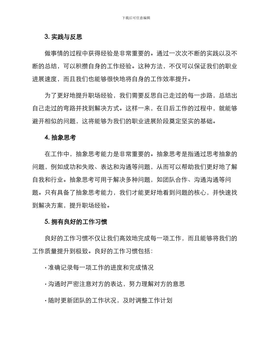 经验提升方案_第2页