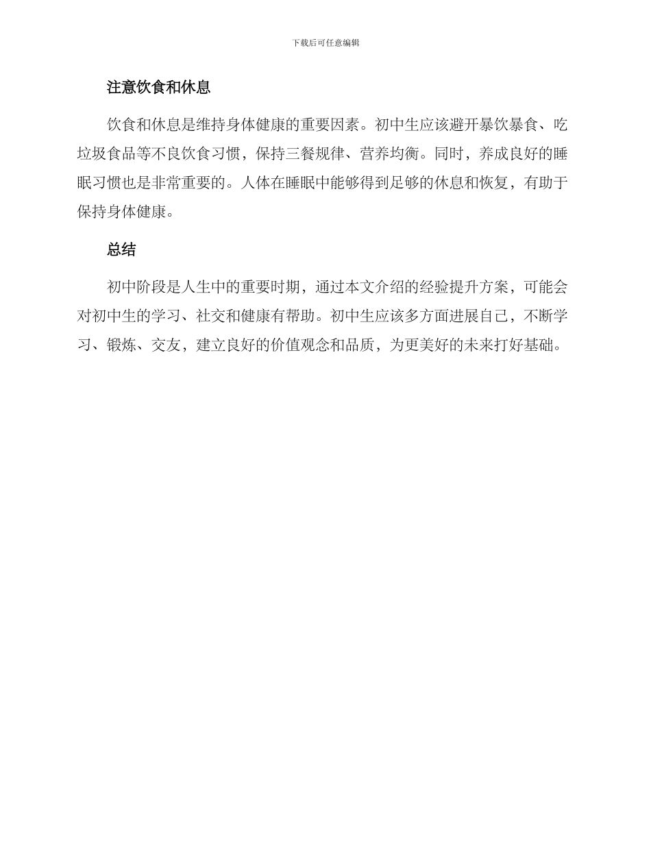 经验提升方案初中_第3页