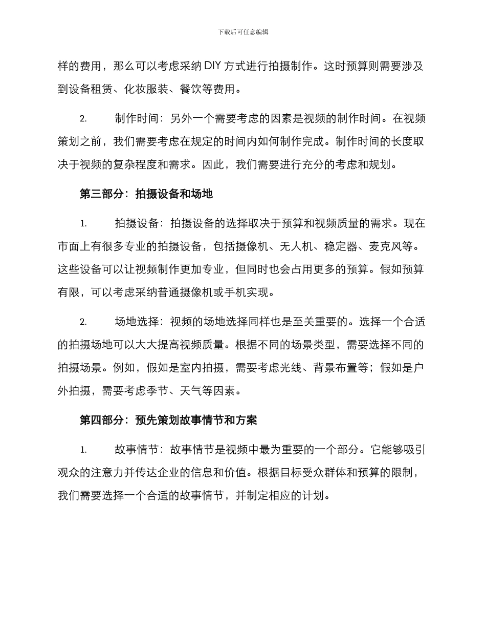 经验分享视频策划方案_第2页