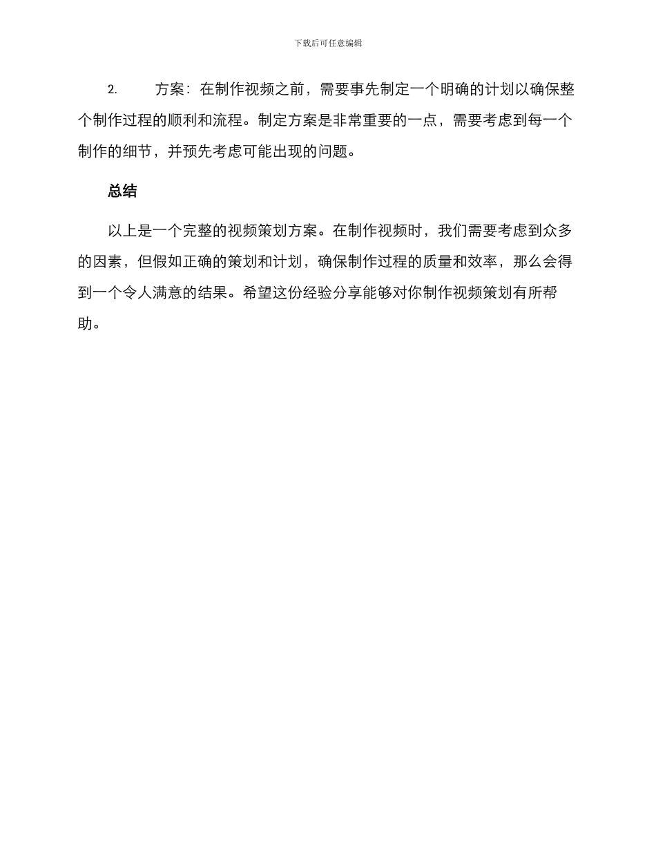 经验分享视频策划方案_第3页