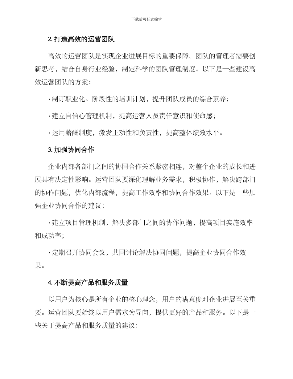 经验研讨运营方案_第2页