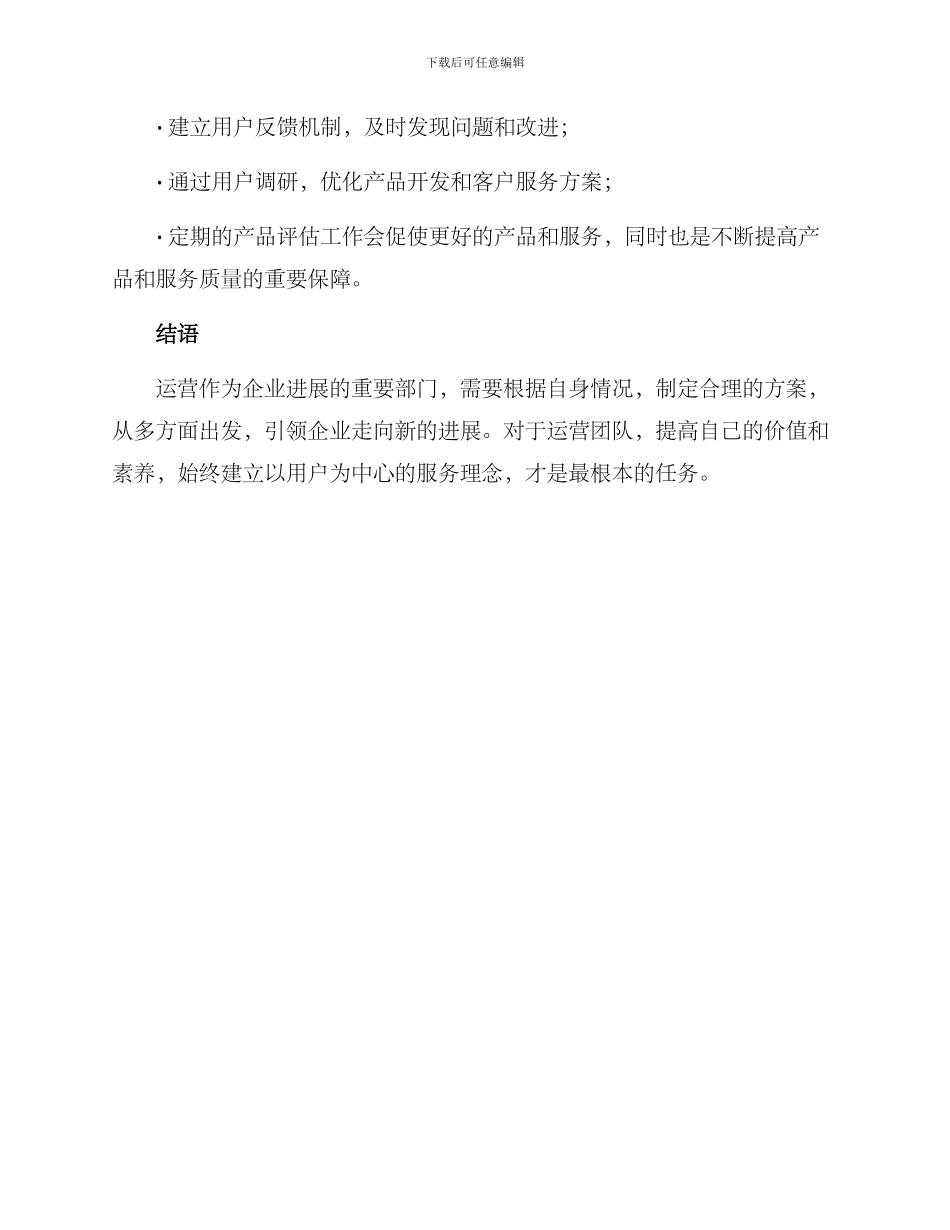 经验研讨运营方案_第3页