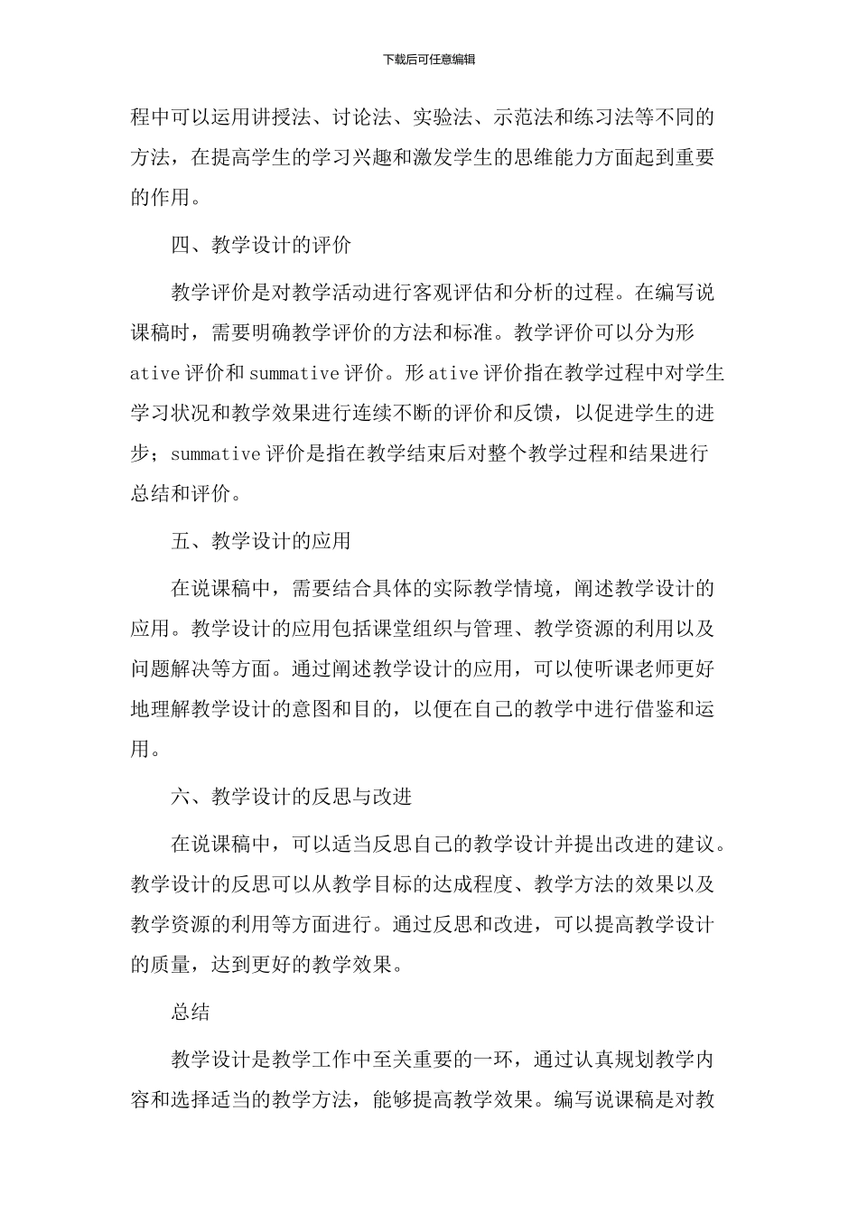 结合教学设计说课稿_第2页