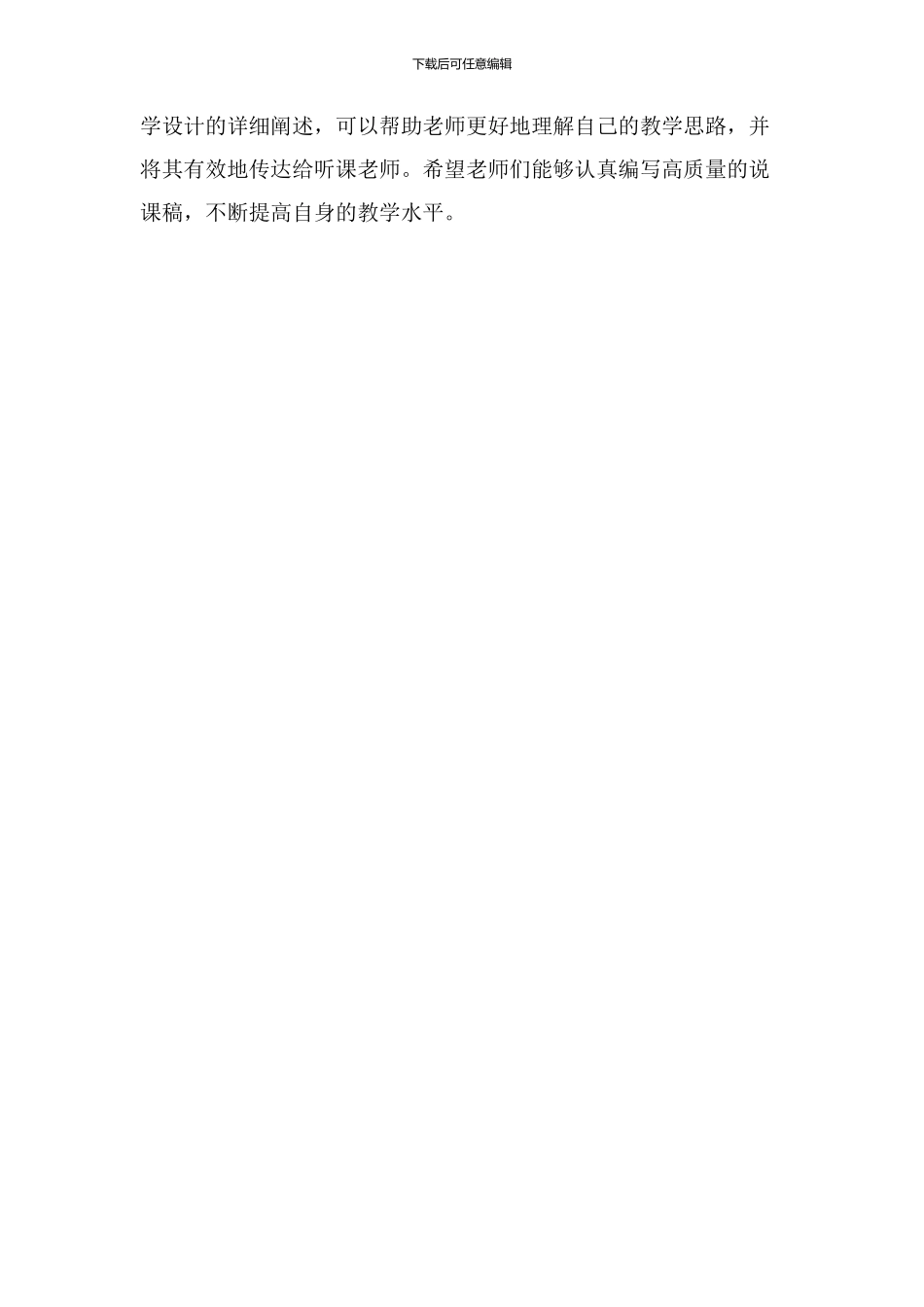 结合教学设计说课稿_第3页