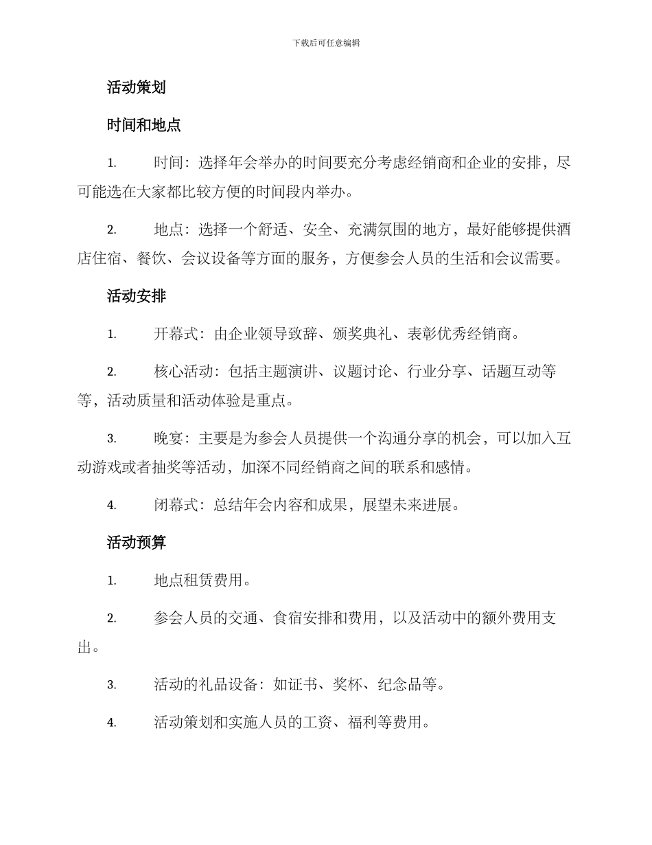 经销商年会策划方案_第2页