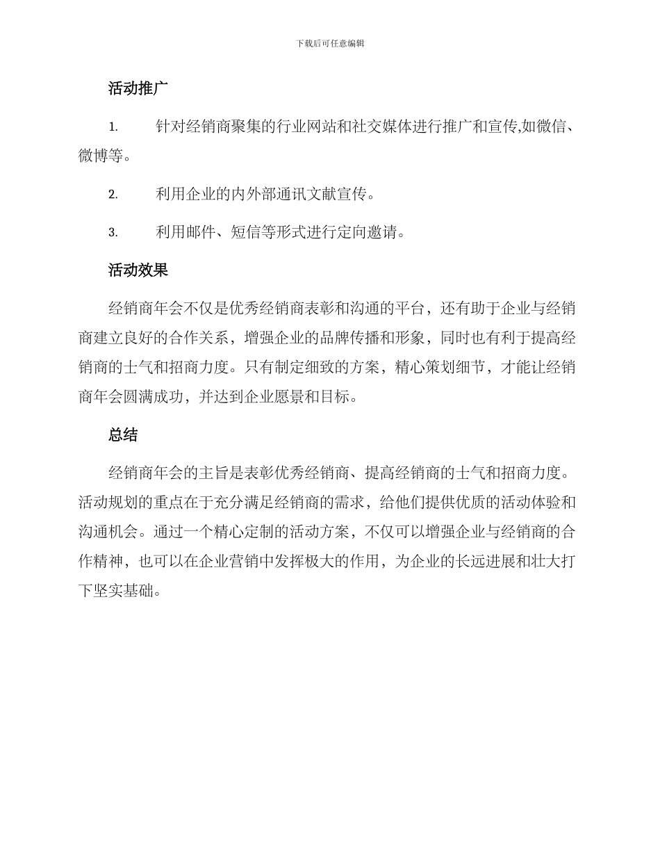 经销商年会策划方案_第3页