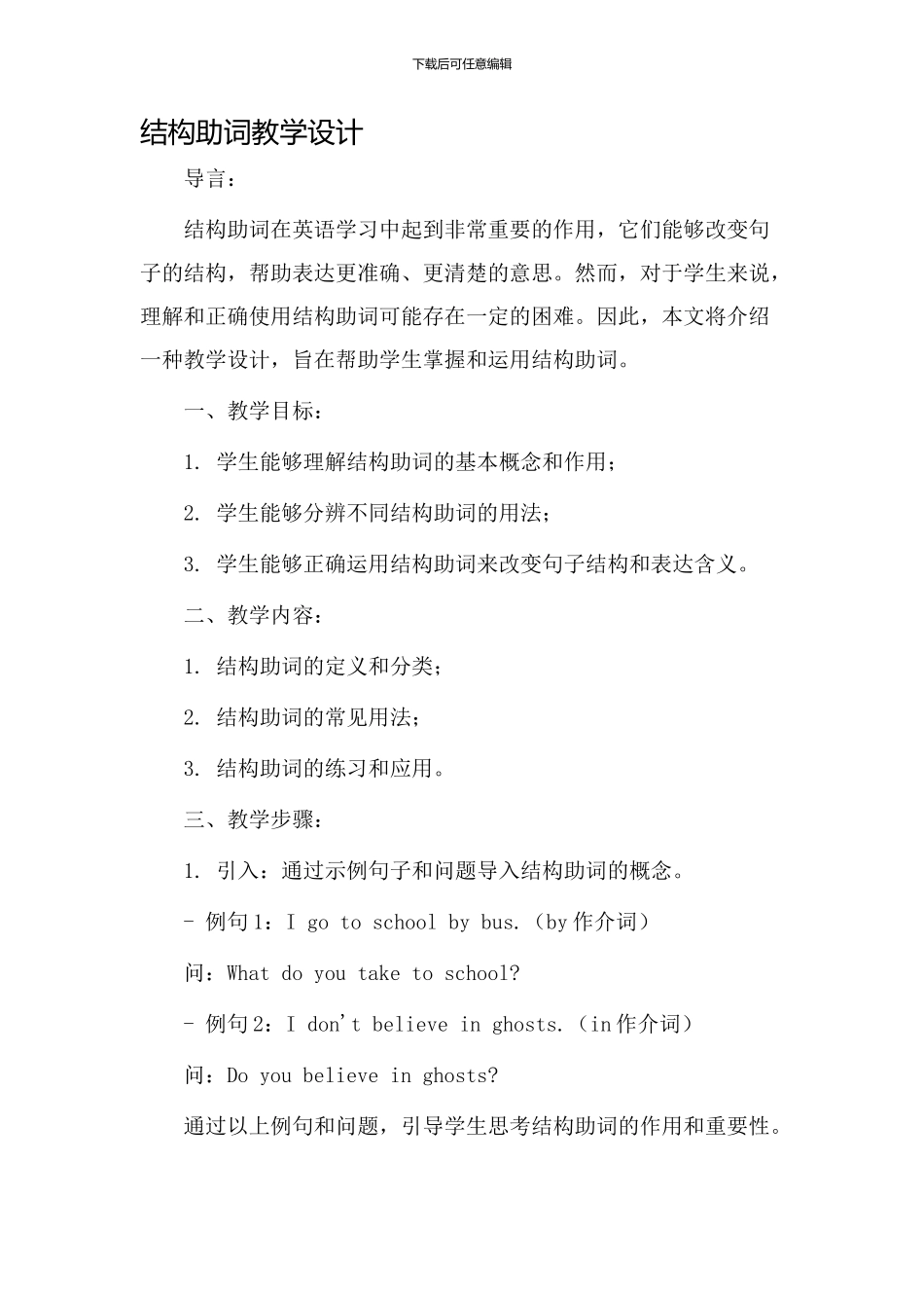 结构助词教学设计_第1页