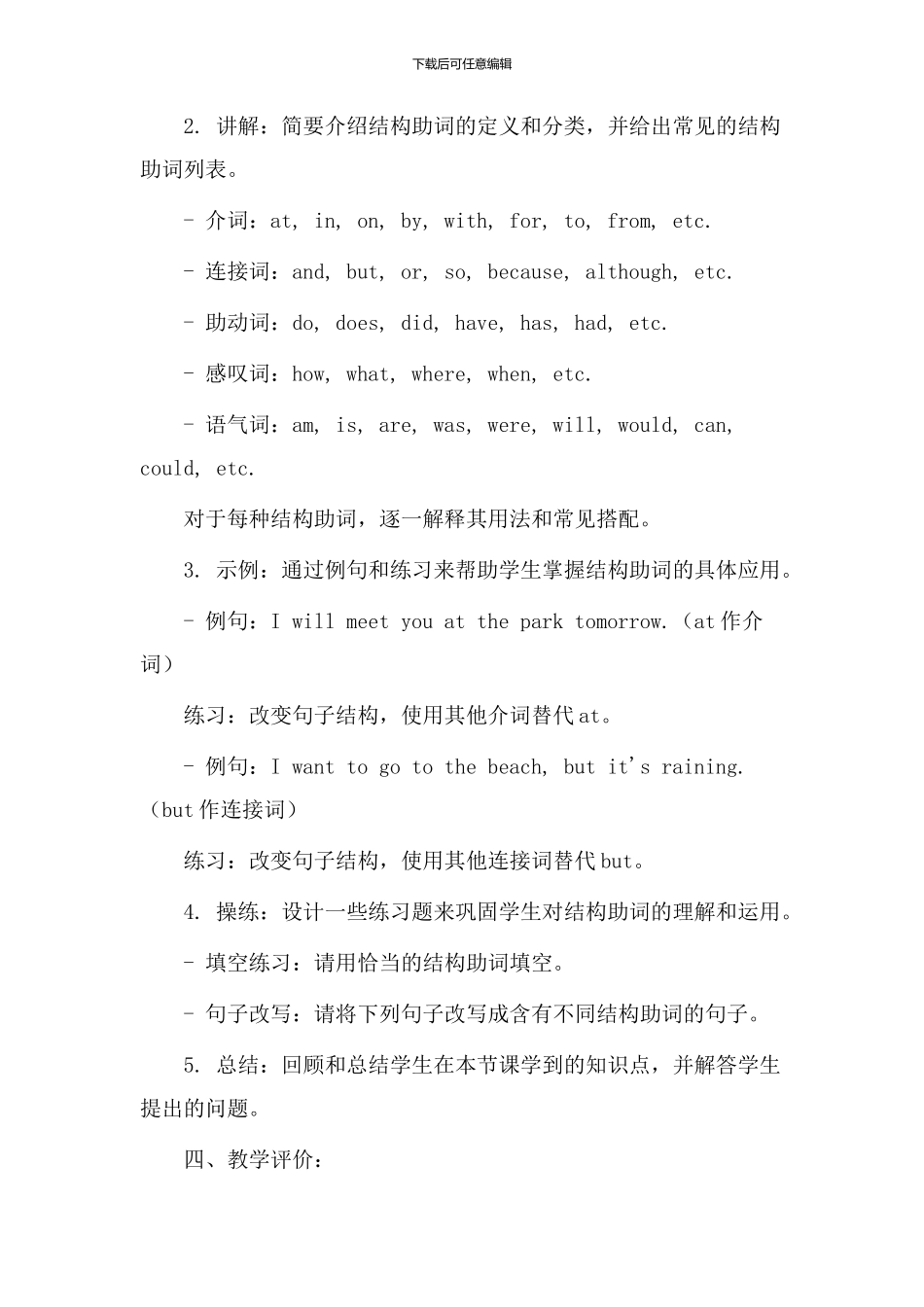 结构助词教学设计_第2页