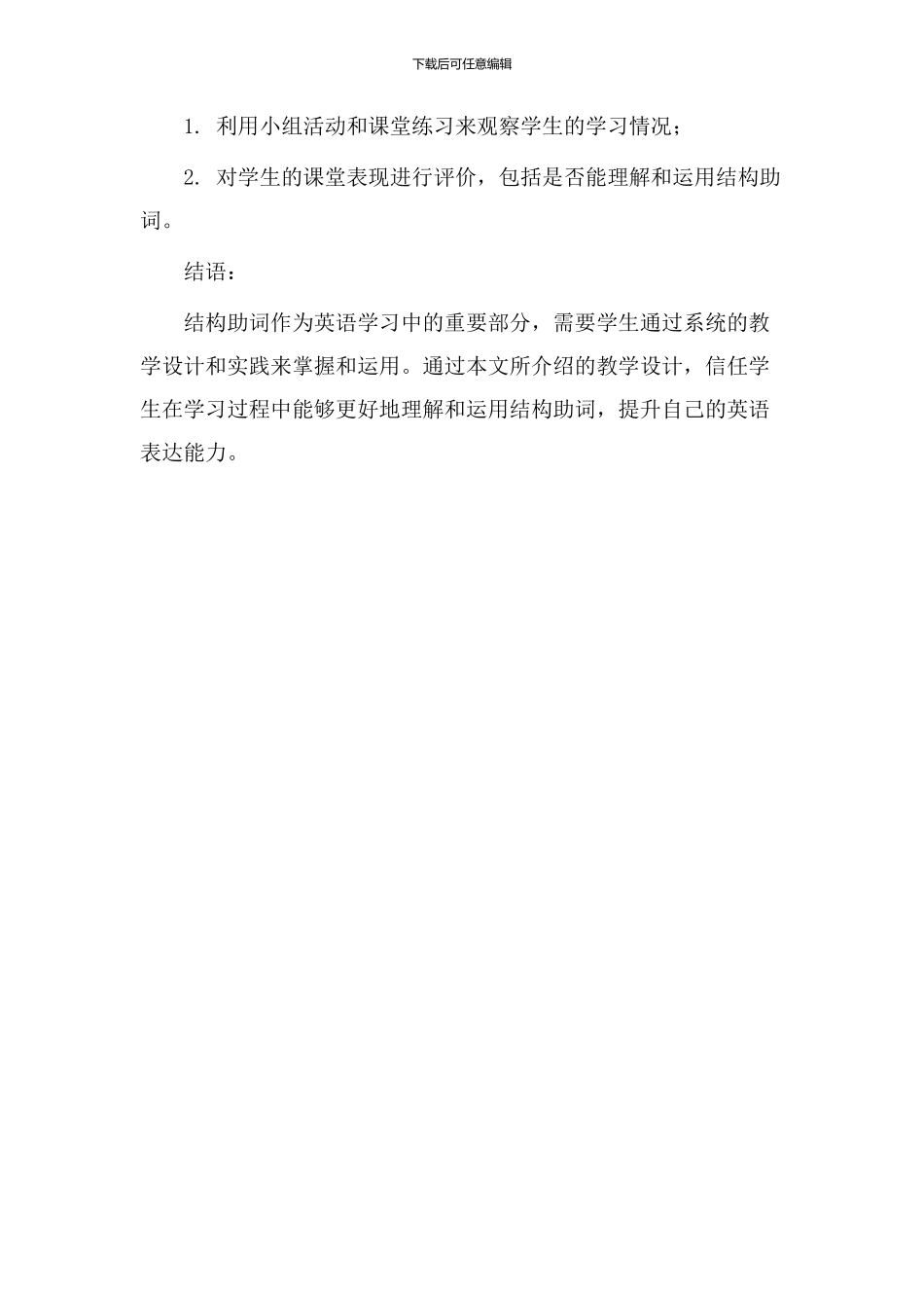 结构助词教学设计_第3页