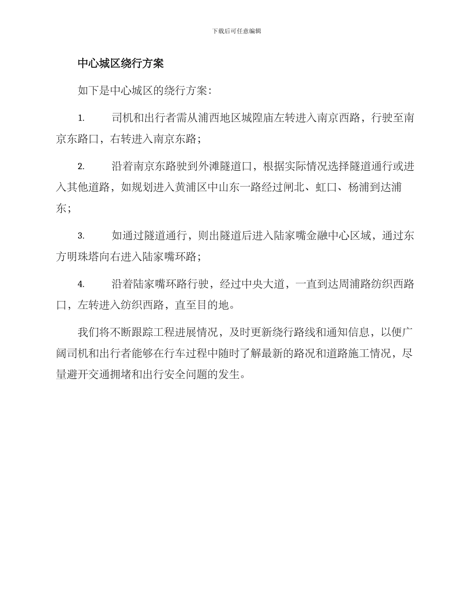 绕行方案通告_第2页