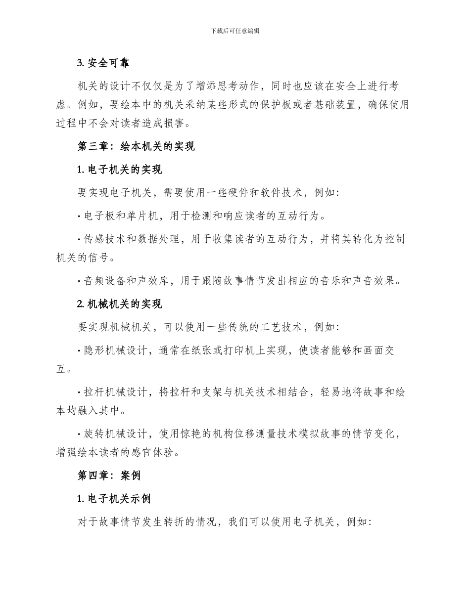 绘本机关设置方案_第2页