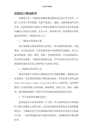 绘图设计基础教学