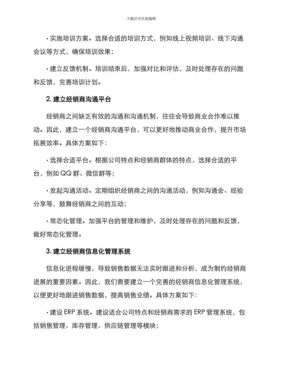 经销商资源整合方案_第2页