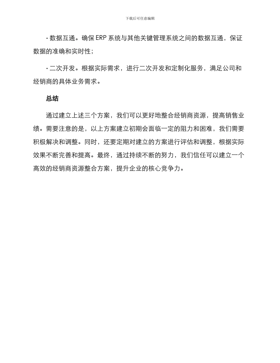 经销商资源整合方案_第3页