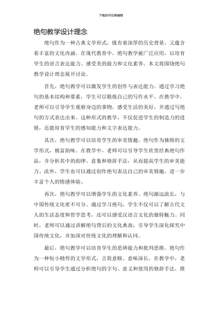 绝句教学设计理念