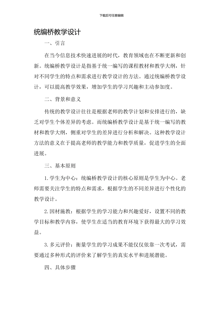 统编桥教学设计_第1页