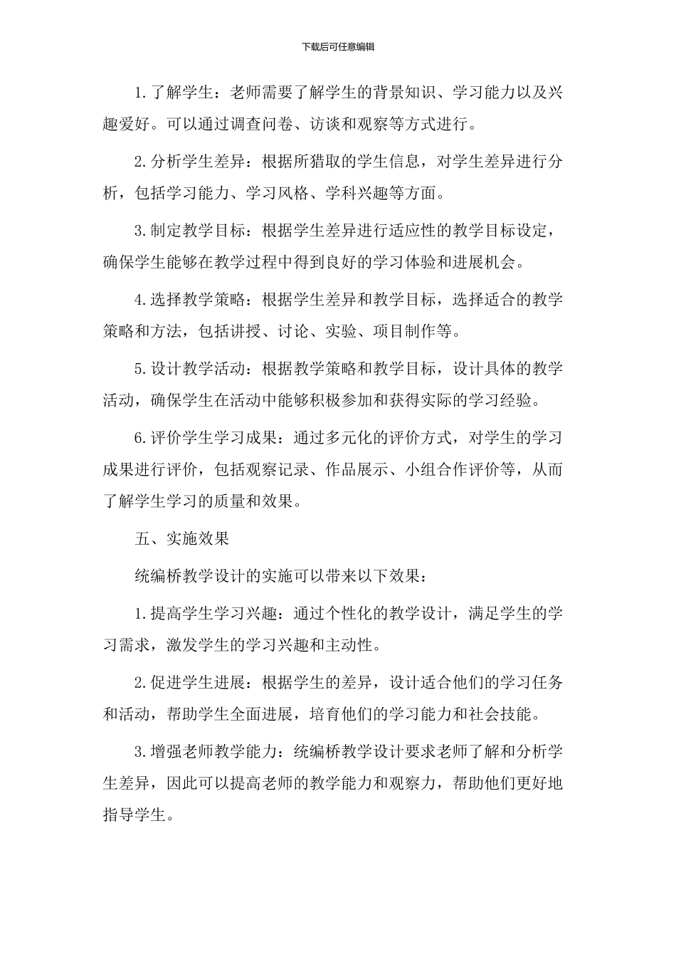 统编桥教学设计_第2页