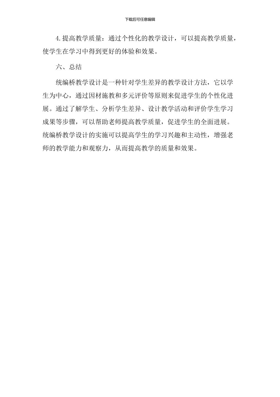 统编桥教学设计_第3页