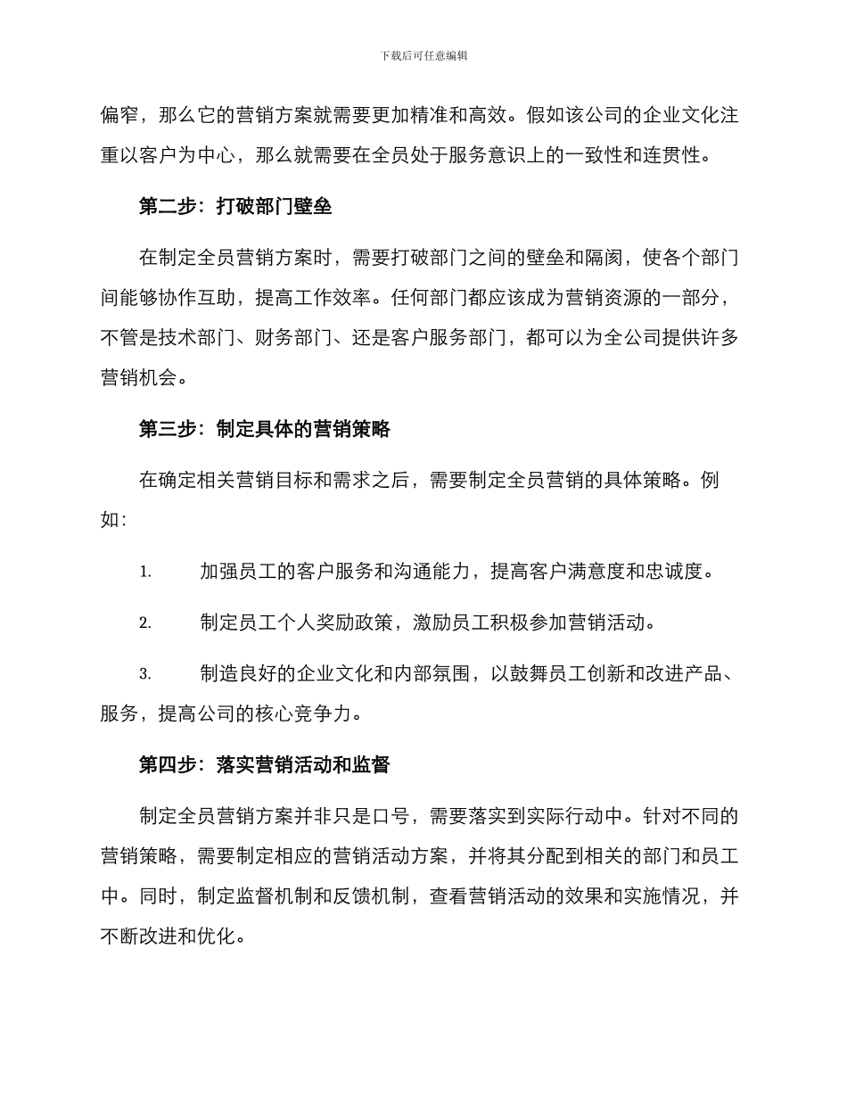 经验分享全员营销方案_第2页