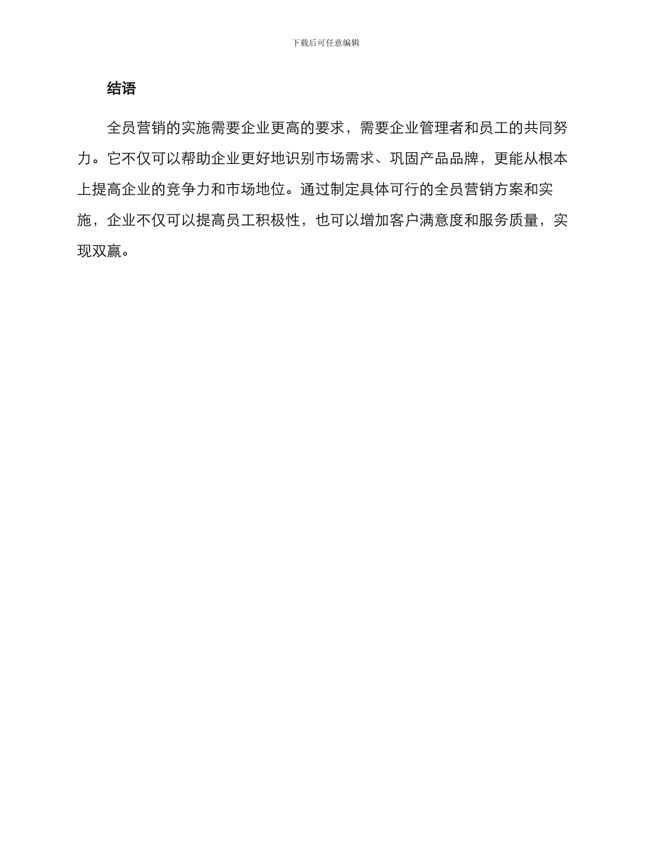 经验分享全员营销方案_第3页